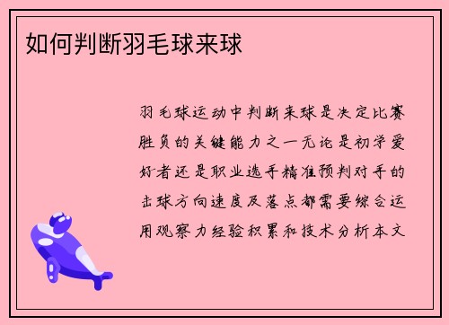 如何判断羽毛球来球