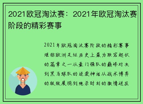 2021欧冠淘汰赛：2021年欧冠淘汰赛阶段的精彩赛事