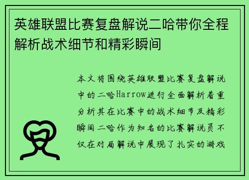 英雄联盟比赛复盘解说二哈带你全程解析战术细节和精彩瞬间