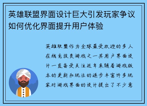 英雄联盟界面设计巨大引发玩家争议如何优化界面提升用户体验