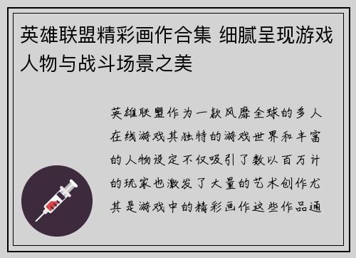 英雄联盟精彩画作合集 细腻呈现游戏人物与战斗场景之美