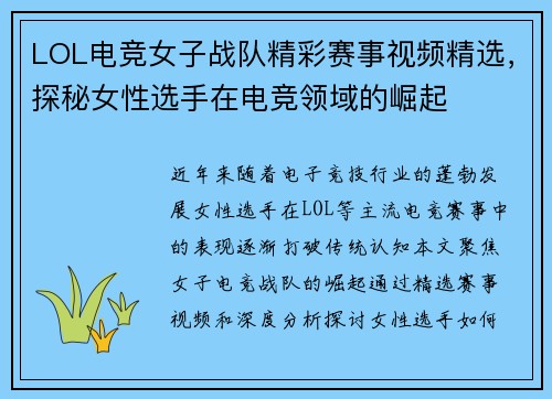 LOL电竞女子战队精彩赛事视频精选，探秘女性选手在电竞领域的崛起