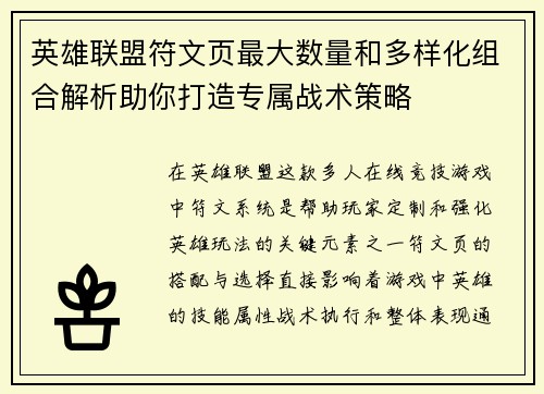 英雄联盟符文页最大数量和多样化组合解析助你打造专属战术策略