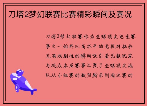 刀塔2梦幻联赛比赛精彩瞬间及赛况