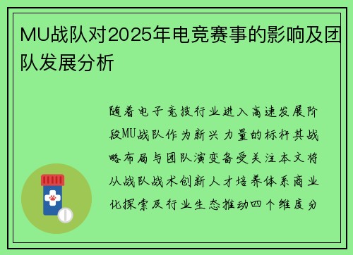 MU战队对2025年电竞赛事的影响及团队发展分析