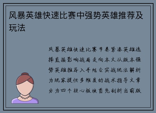风暴英雄快速比赛中强势英雄推荐及玩法
